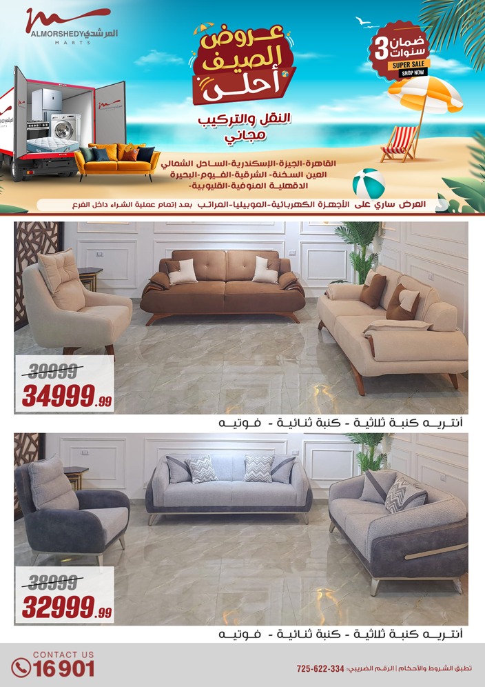 almorshedy offers from 2jul to 1jun 2025 عروض المرشدى من 2 يوليو حتى 1 يونيو 2025 صفحة رقم 72